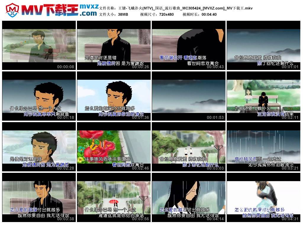 王键-飞蛾扑火(MTV)_国语_流行歌曲_MC305424